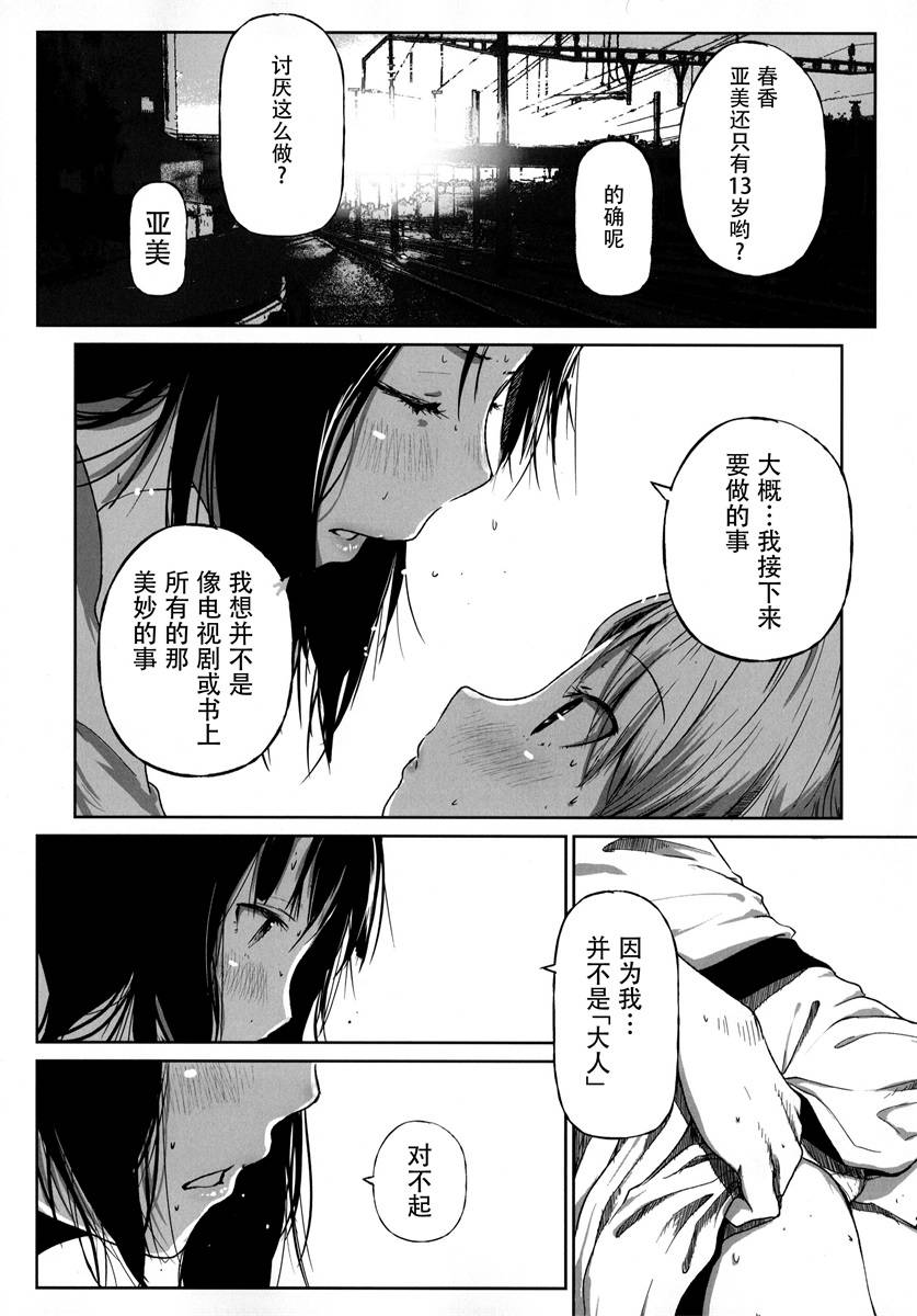 《这份温存 在子宫之内》漫画最新章节第1话免费下拉式在线观看章节第【25】张图片