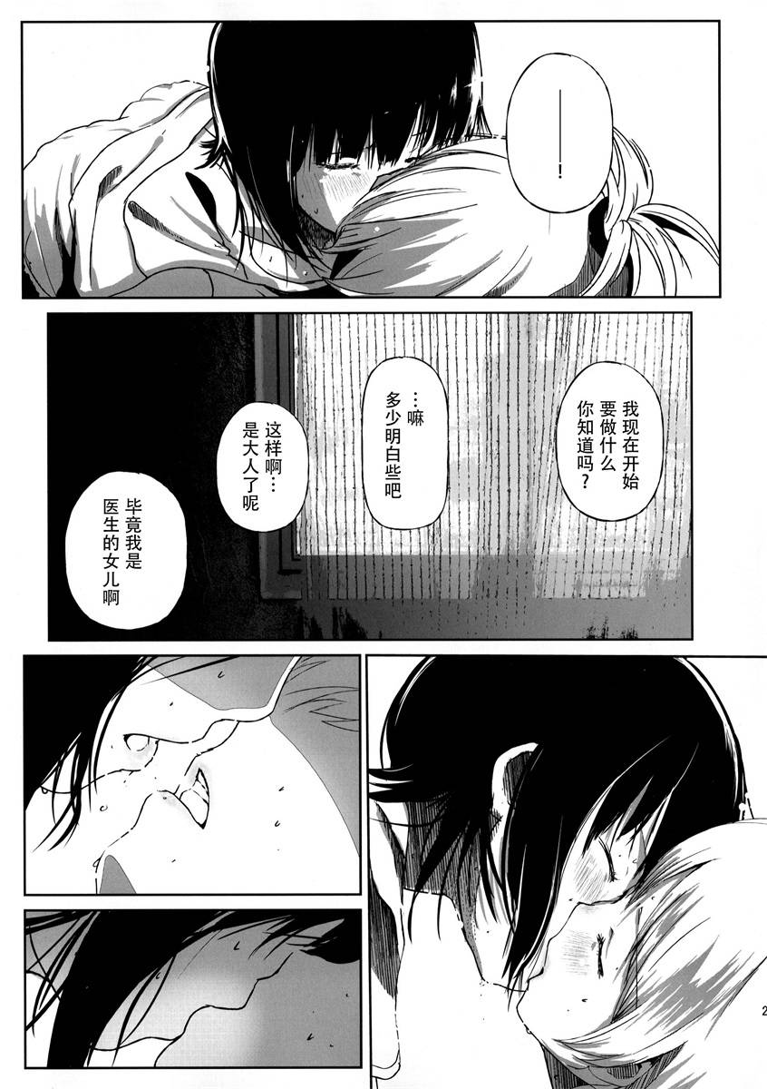 《这份温存 在子宫之内》漫画最新章节第1话免费下拉式在线观看章节第【23】张图片