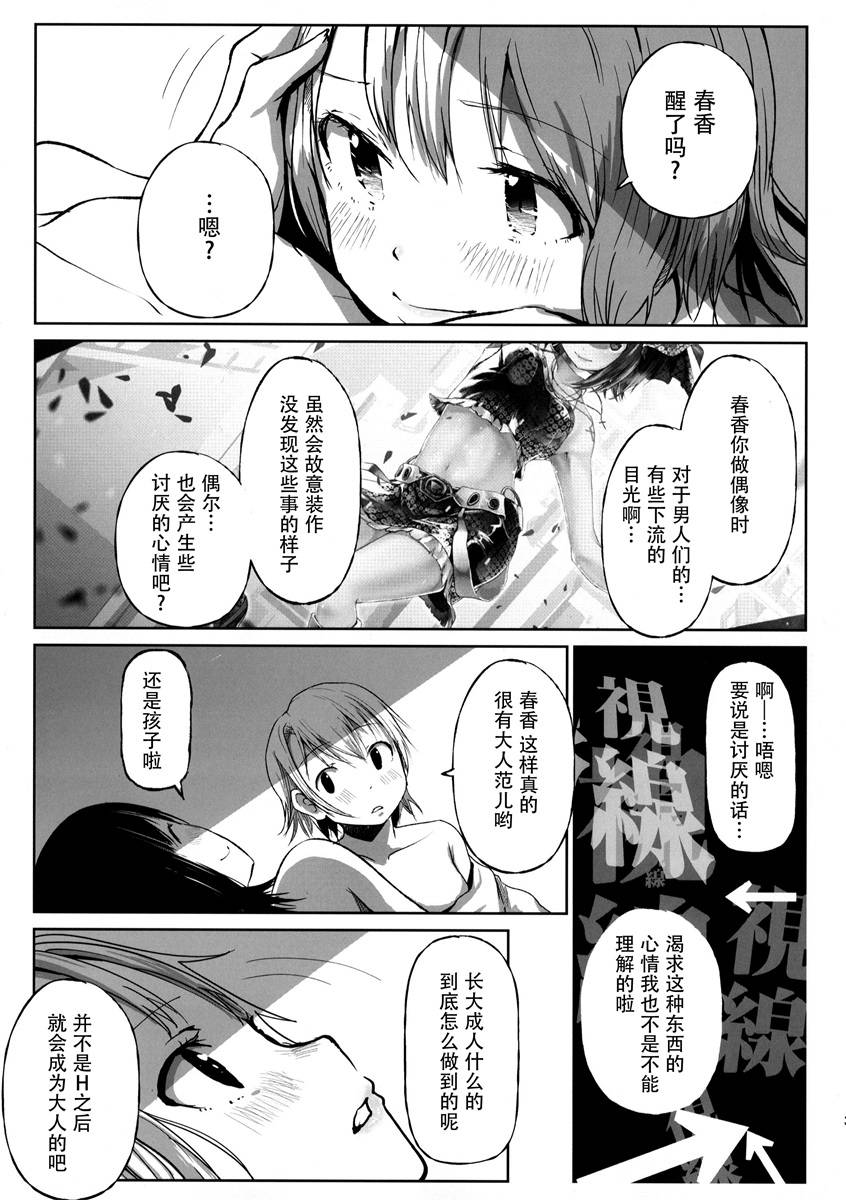 《这份温存 在子宫之内》漫画最新章节第1话免费下拉式在线观看章节第【35】张图片