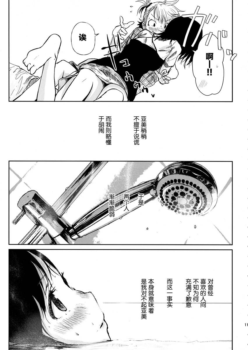 《这份温存 在子宫之内》漫画最新章节第1话免费下拉式在线观看章节第【11】张图片