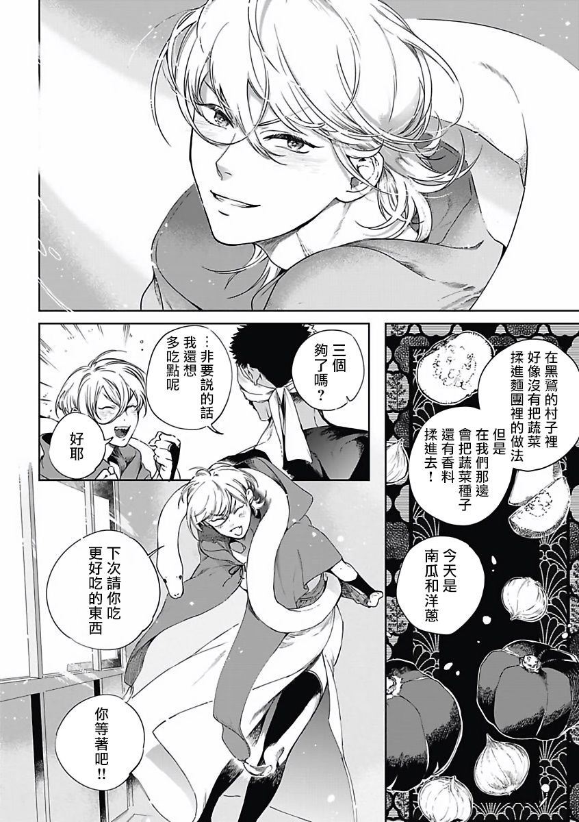 《撒哈拉的幸福者》漫画最新章节第2话免费下拉式在线观看章节第【7】张图片