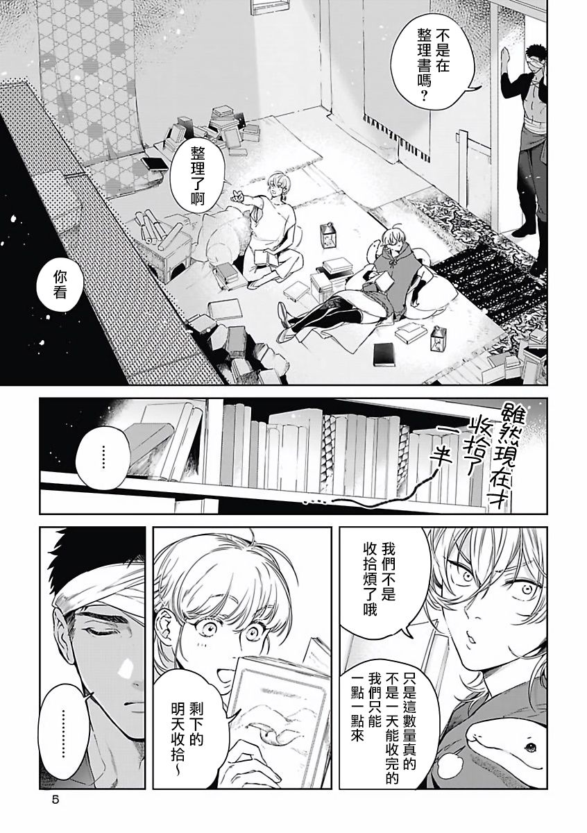 《撒哈拉的幸福者》漫画最新章节第2话免费下拉式在线观看章节第【4】张图片