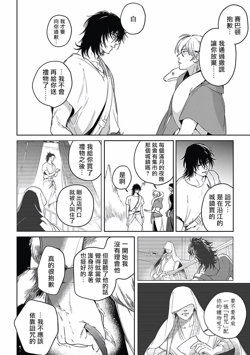 《撒哈拉的幸福者》漫画最新章节第3话免费下拉式在线观看章节第【33】张图片