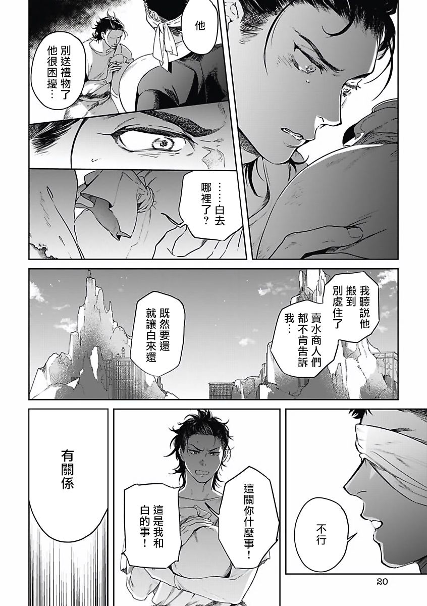 《撒哈拉的幸福者》漫画最新章节第2话免费下拉式在线观看章节第【19】张图片