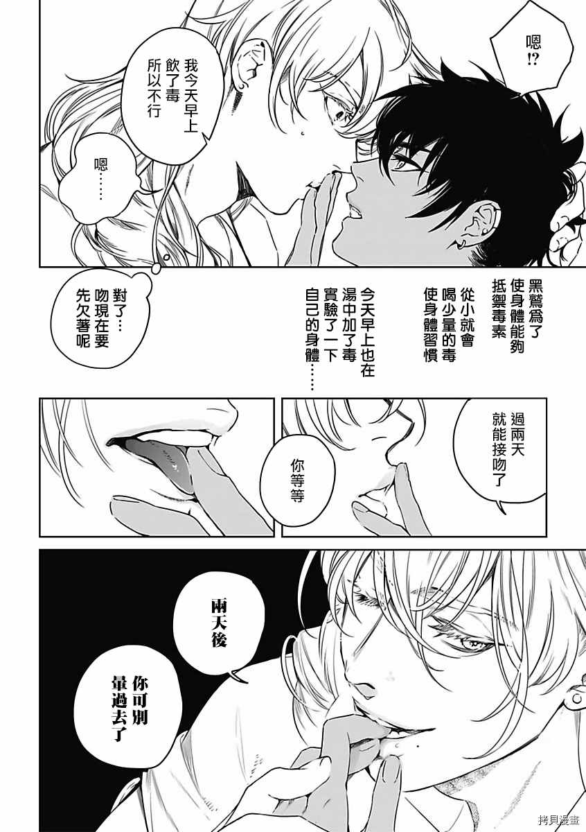 《撒哈拉的幸福者》漫画最新章节第1话免费下拉式在线观看章节第【21】张图片