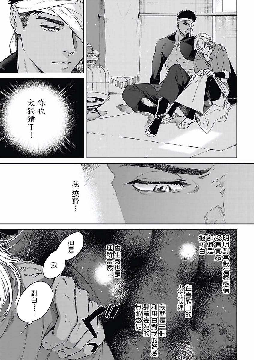 《撒哈拉的幸福者》漫画最新章节第2话免费下拉式在线观看章节第【28】张图片