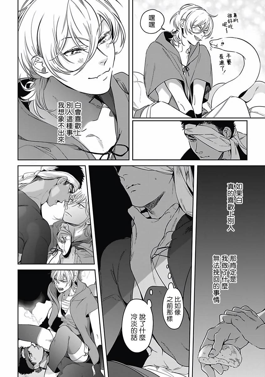 《撒哈拉的幸福者》漫画最新章节第3话免费下拉式在线观看章节第【15】张图片