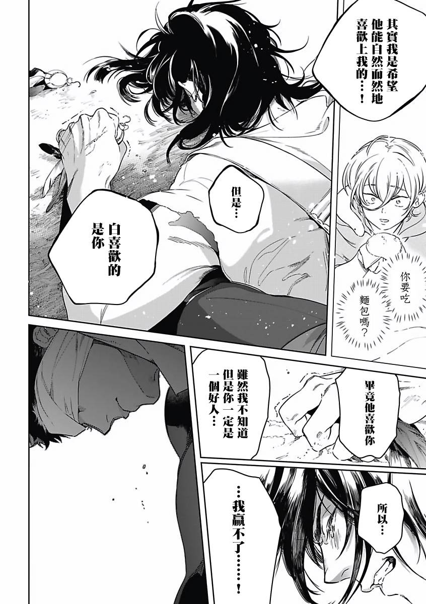 《撒哈拉的幸福者》漫画最新章节第3话免费下拉式在线观看章节第【31】张图片