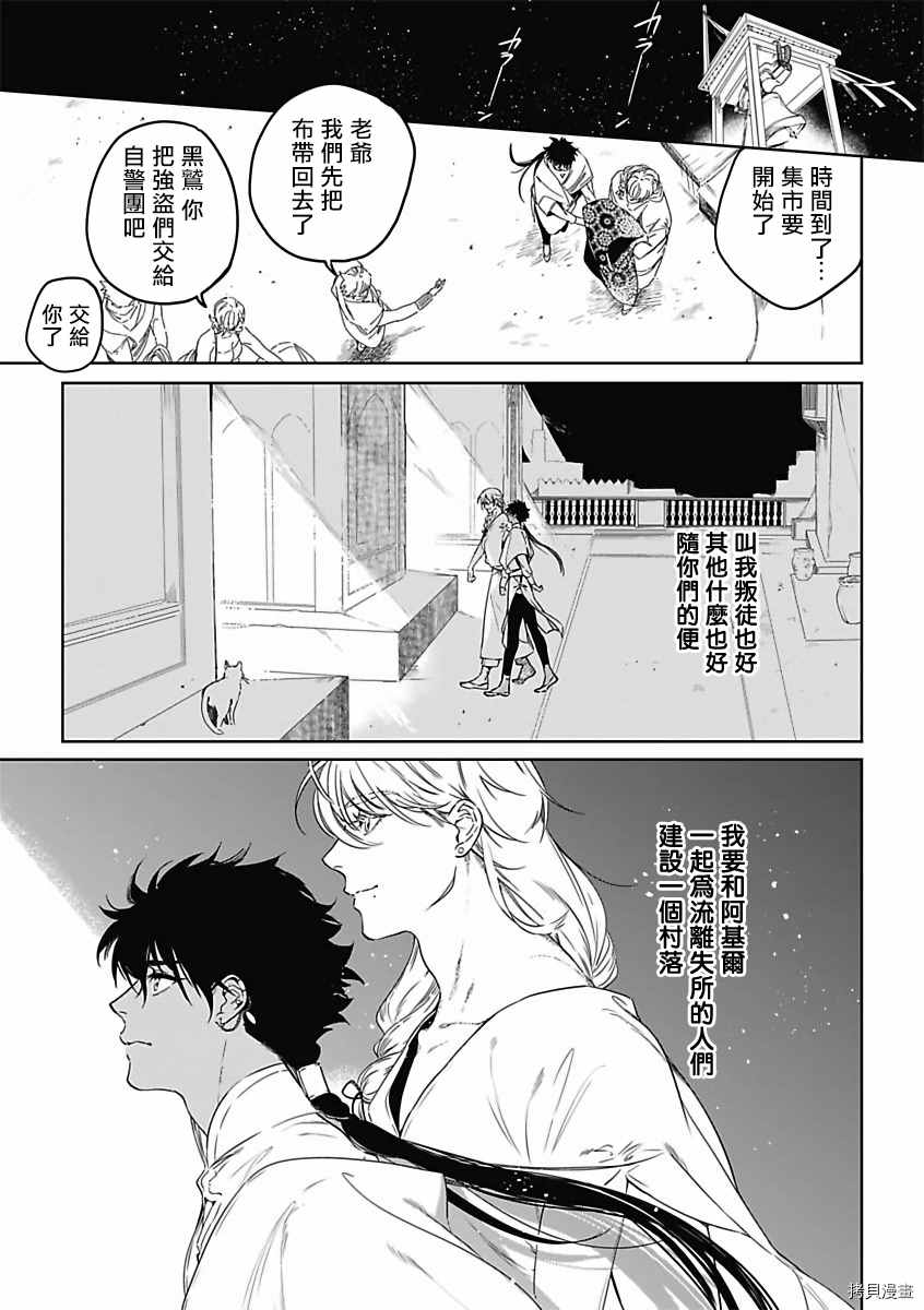 《撒哈拉的幸福者》漫画最新章节第1话免费下拉式在线观看章节第【12】张图片