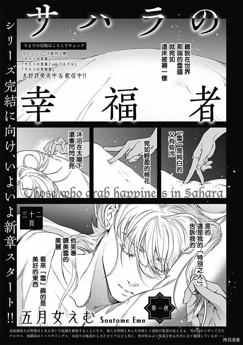 《撒哈拉的幸福者》漫画最新章节第1话免费下拉式在线观看章节第【2】张图片