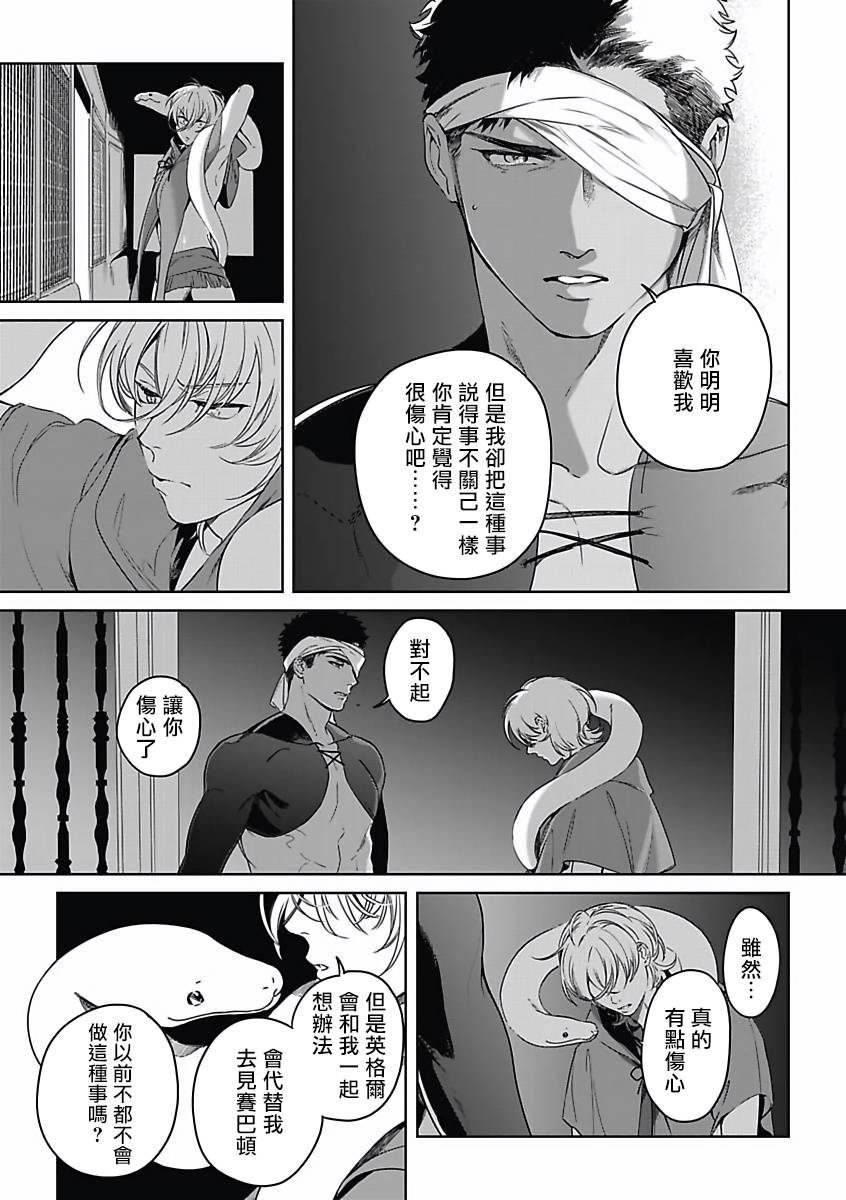 《撒哈拉的幸福者》漫画最新章节第3话免费下拉式在线观看章节第【18】张图片