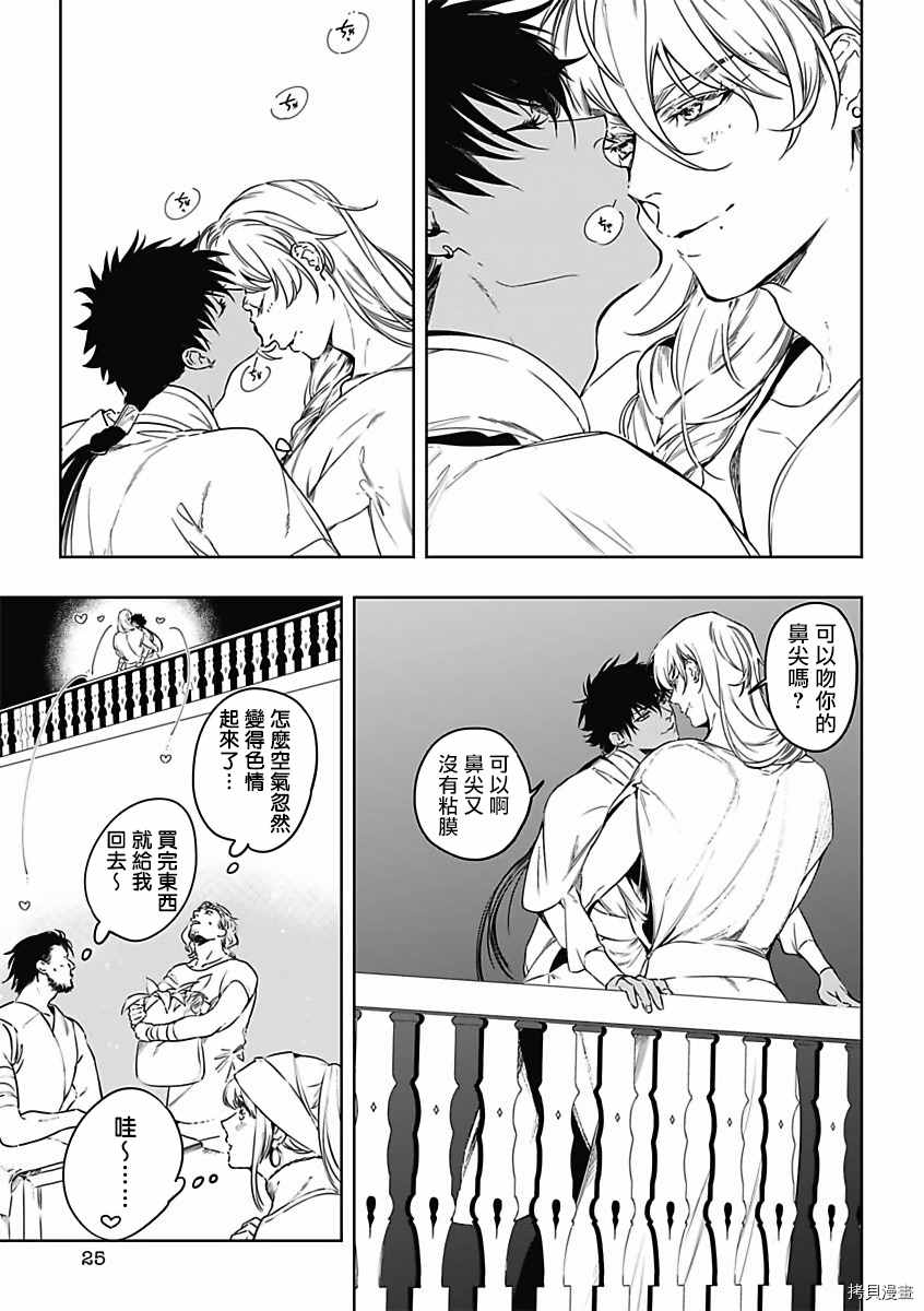 《撒哈拉的幸福者》漫画最新章节第1话免费下拉式在线观看章节第【24】张图片