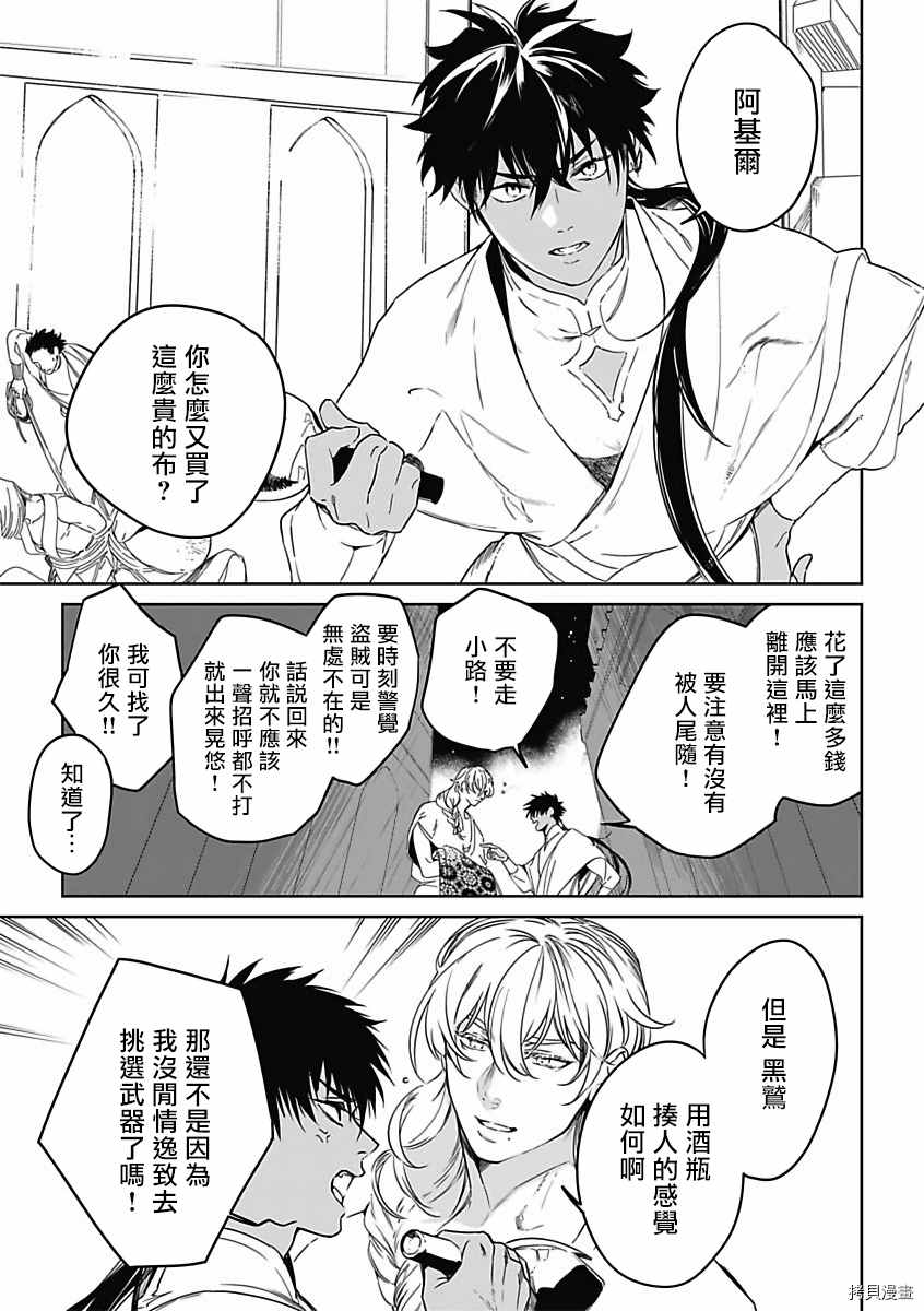 《撒哈拉的幸福者》漫画最新章节第1话免费下拉式在线观看章节第【8】张图片