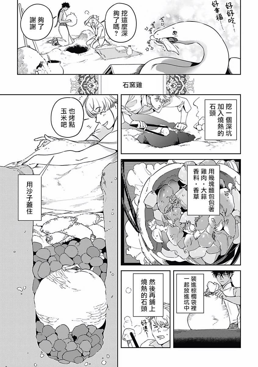 《撒哈拉的幸福者》漫画最新章节第3话免费下拉式在线观看章节第【4】张图片