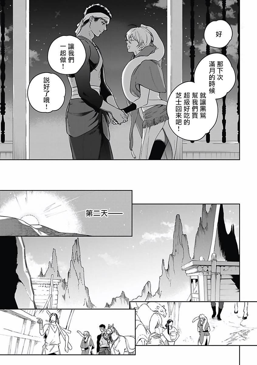 《撒哈拉的幸福者》漫画最新章节第3话免费下拉式在线观看章节第【24】张图片