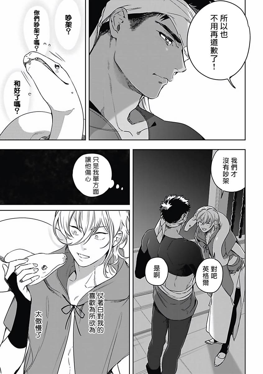 《撒哈拉的幸福者》漫画最新章节第3话免费下拉式在线观看章节第【20】张图片