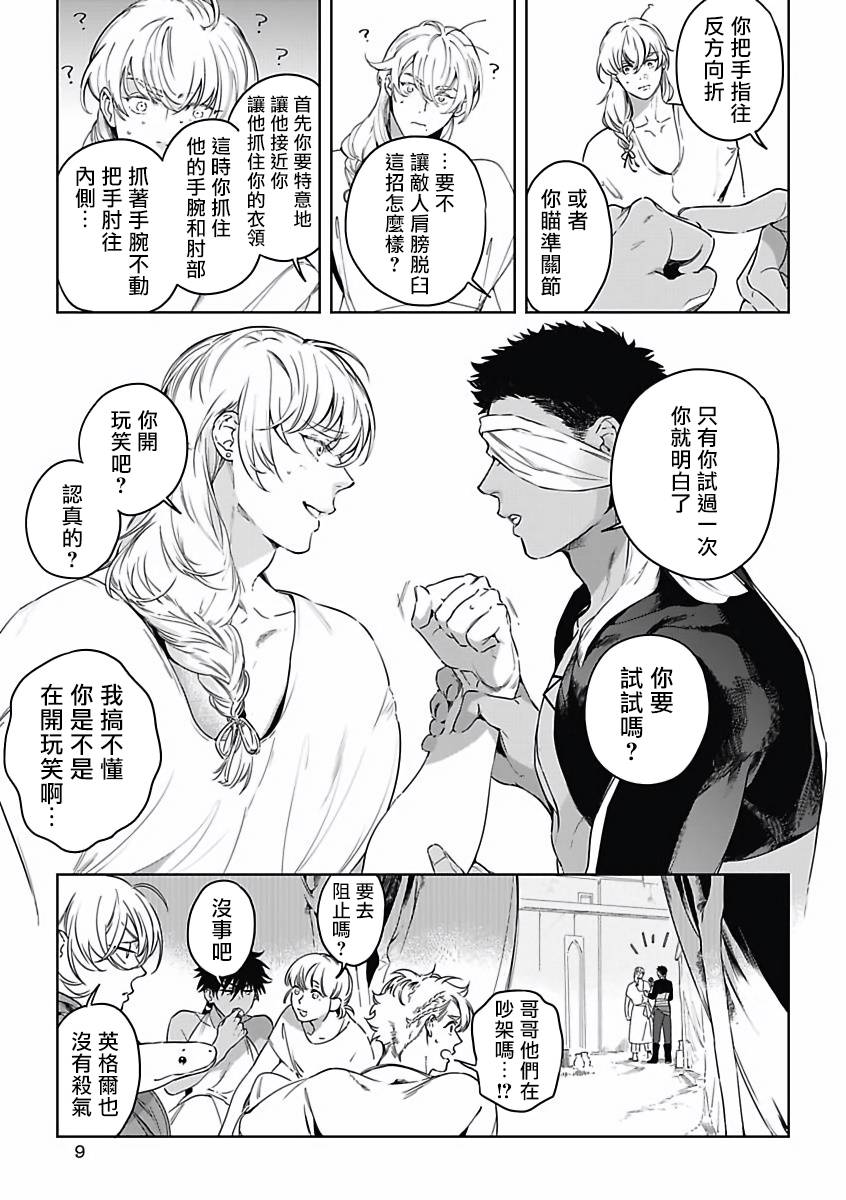 《撒哈拉的幸福者》漫画最新章节第3话免费下拉式在线观看章节第【8】张图片