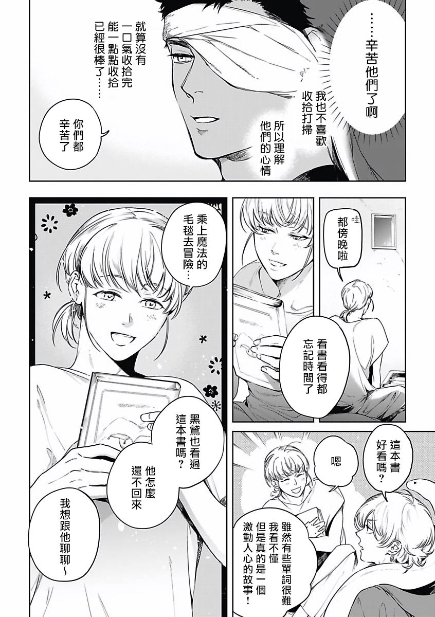 《撒哈拉的幸福者》漫画最新章节第2话免费下拉式在线观看章节第【5】张图片