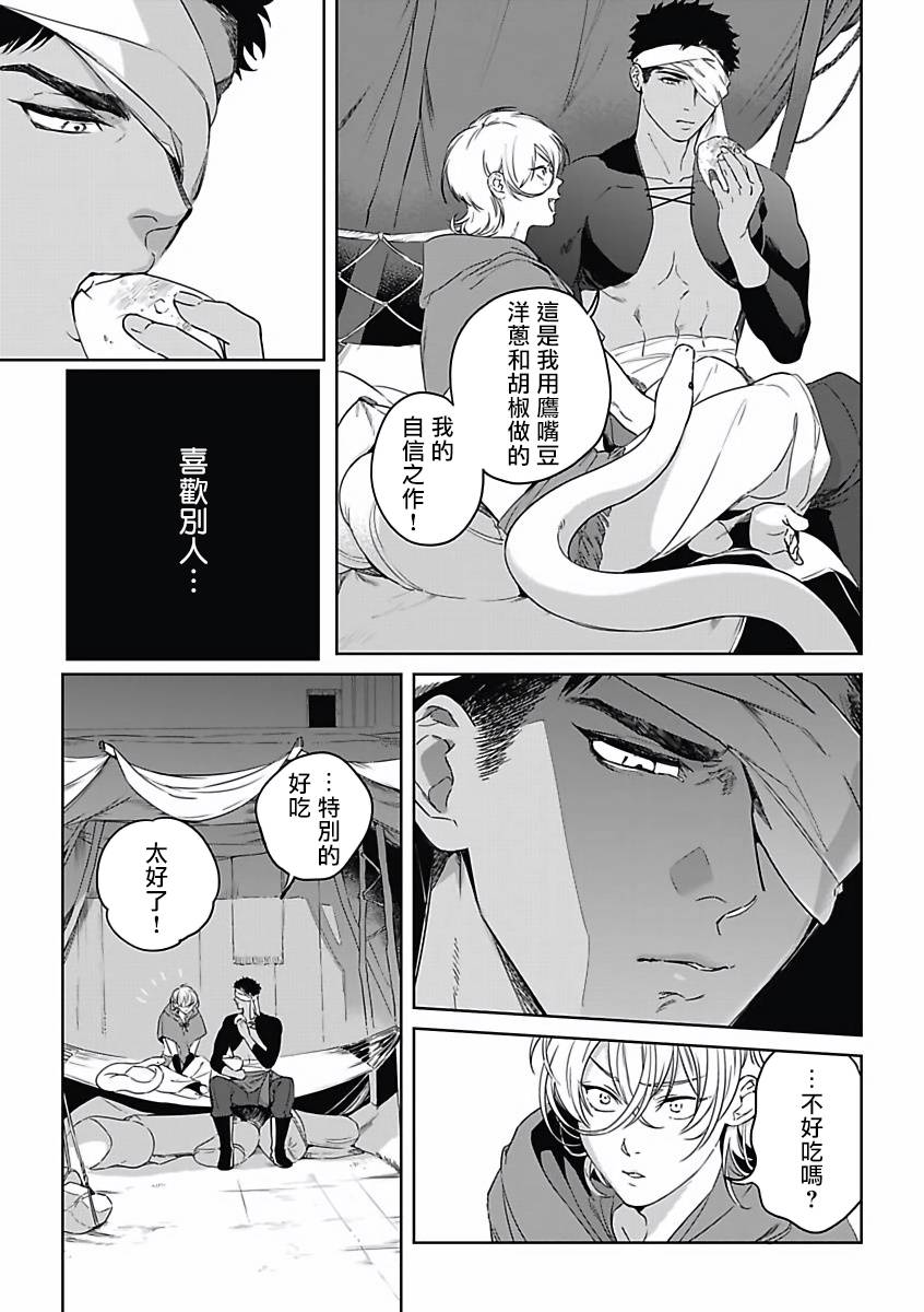 《撒哈拉的幸福者》漫画最新章节第3话免费下拉式在线观看章节第【14】张图片