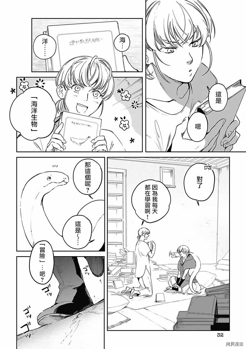 《撒哈拉的幸福者》漫画最新章节第1话免费下拉式在线观看章节第【31】张图片