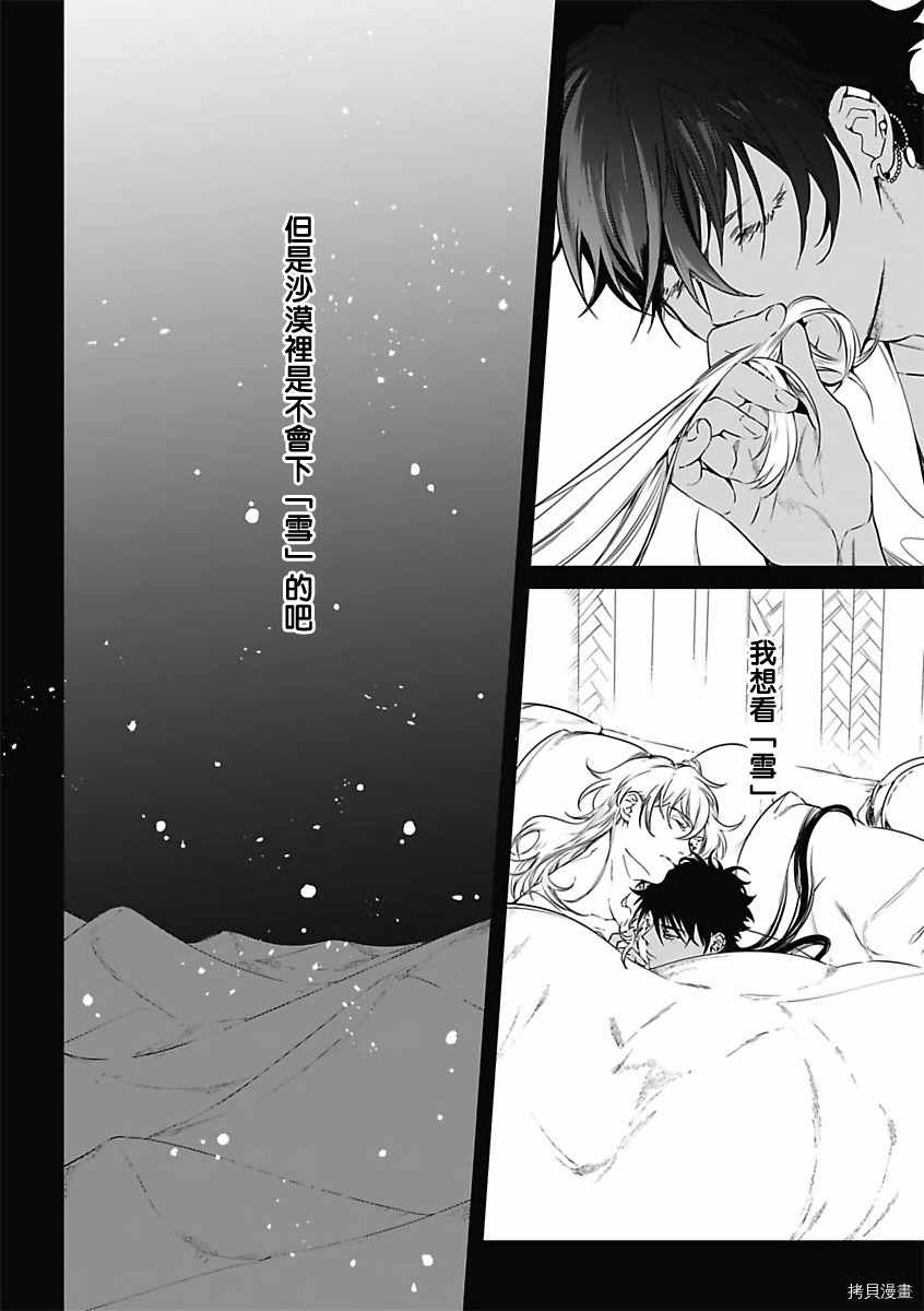 《撒哈拉的幸福者》漫画最新章节第1话免费下拉式在线观看章节第【3】张图片