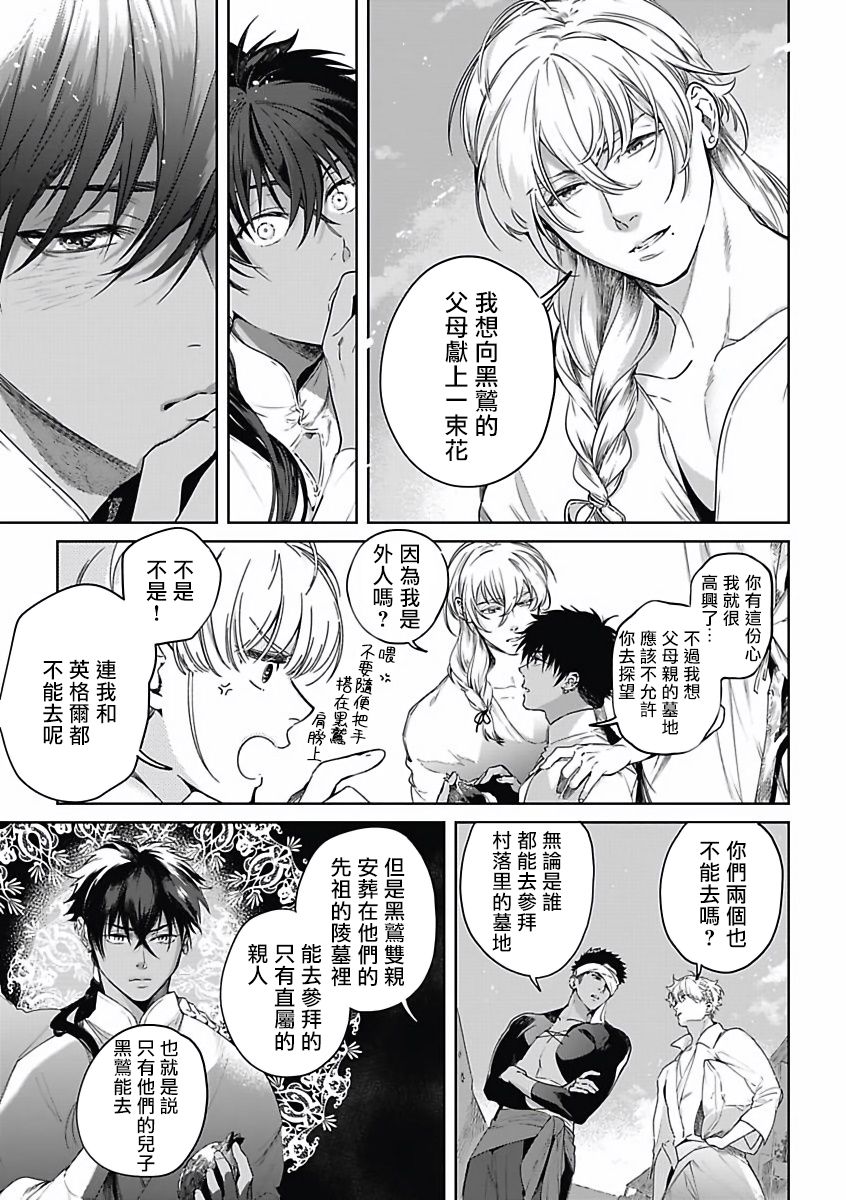 《撒哈拉的幸福者》漫画最新章节第2话免费下拉式在线观看章节第【34】张图片