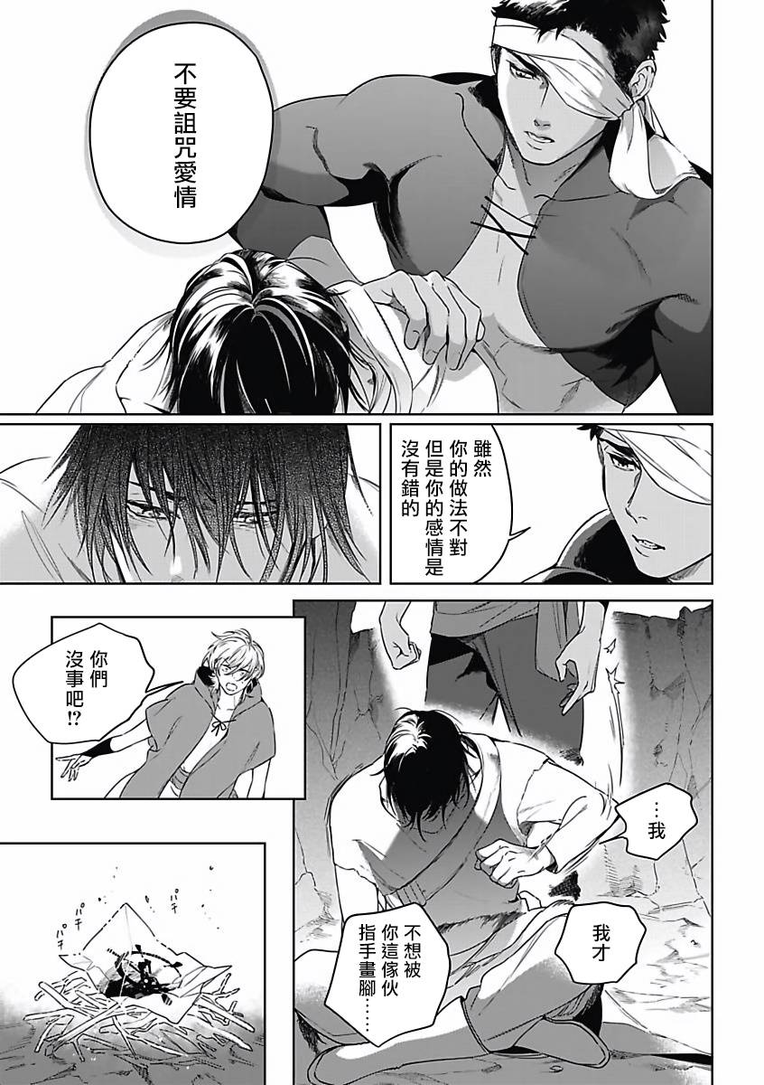 《撒哈拉的幸福者》漫画最新章节第3话免费下拉式在线观看章节第【32】张图片