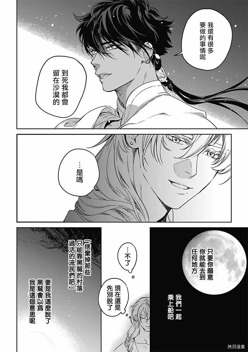 《撒哈拉的幸福者》漫画最新章节第1话免费下拉式在线观看章节第【19】张图片