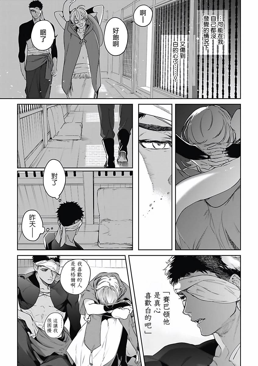 《撒哈拉的幸福者》漫画最新章节第3话免费下拉式在线观看章节第【16】张图片