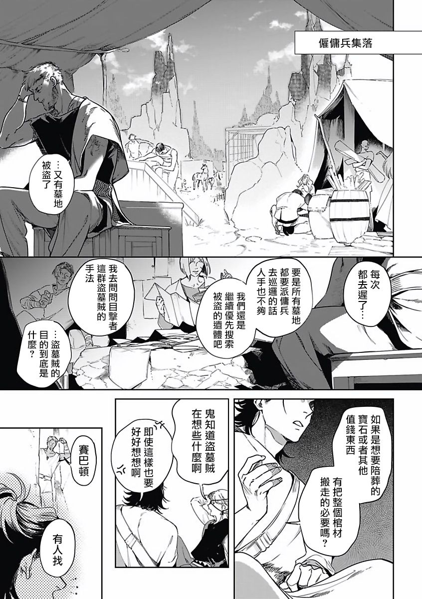 《撒哈拉的幸福者》漫画最新章节第2话免费下拉式在线观看章节第【16】张图片