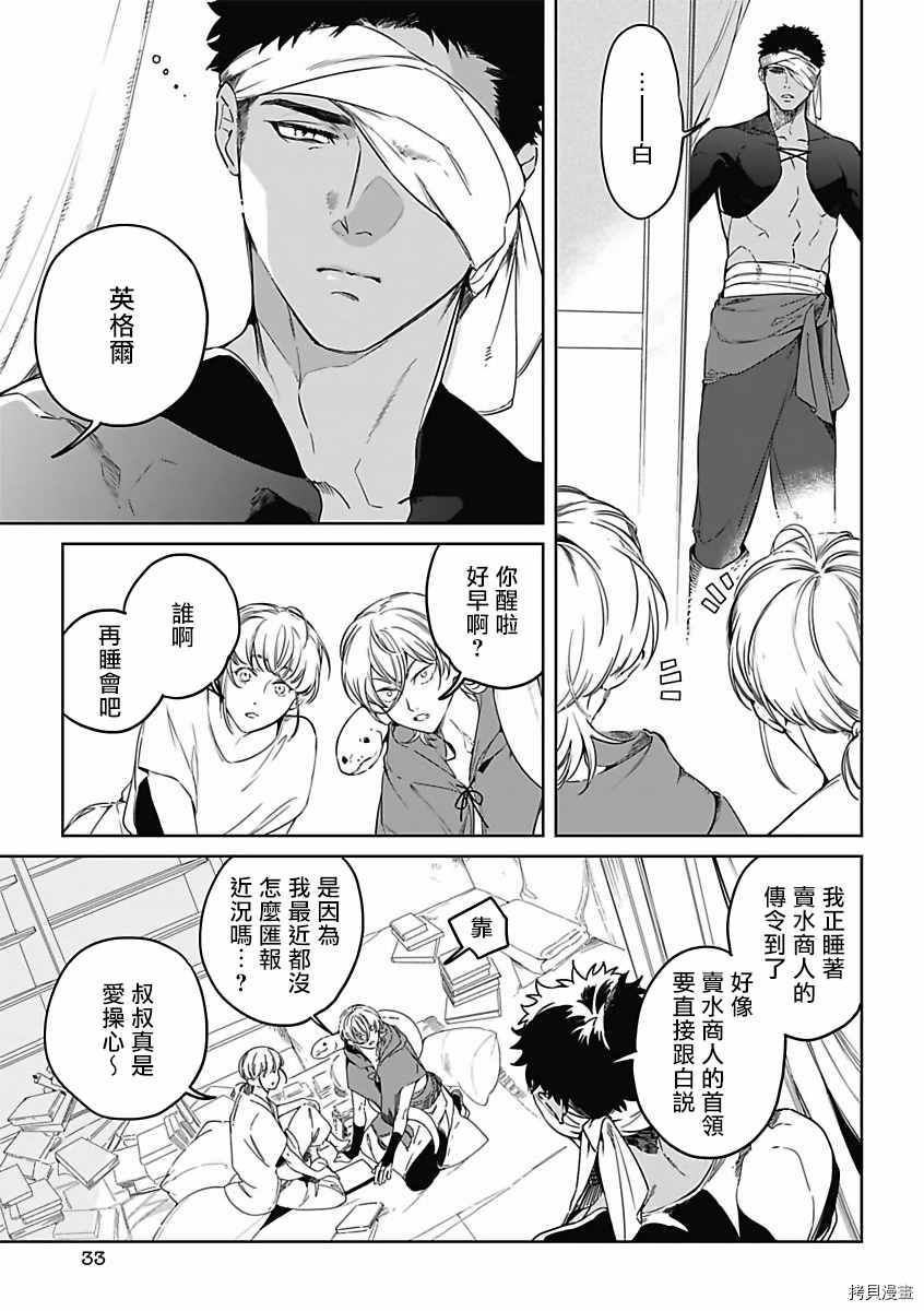 《撒哈拉的幸福者》漫画最新章节第1话免费下拉式在线观看章节第【32】张图片