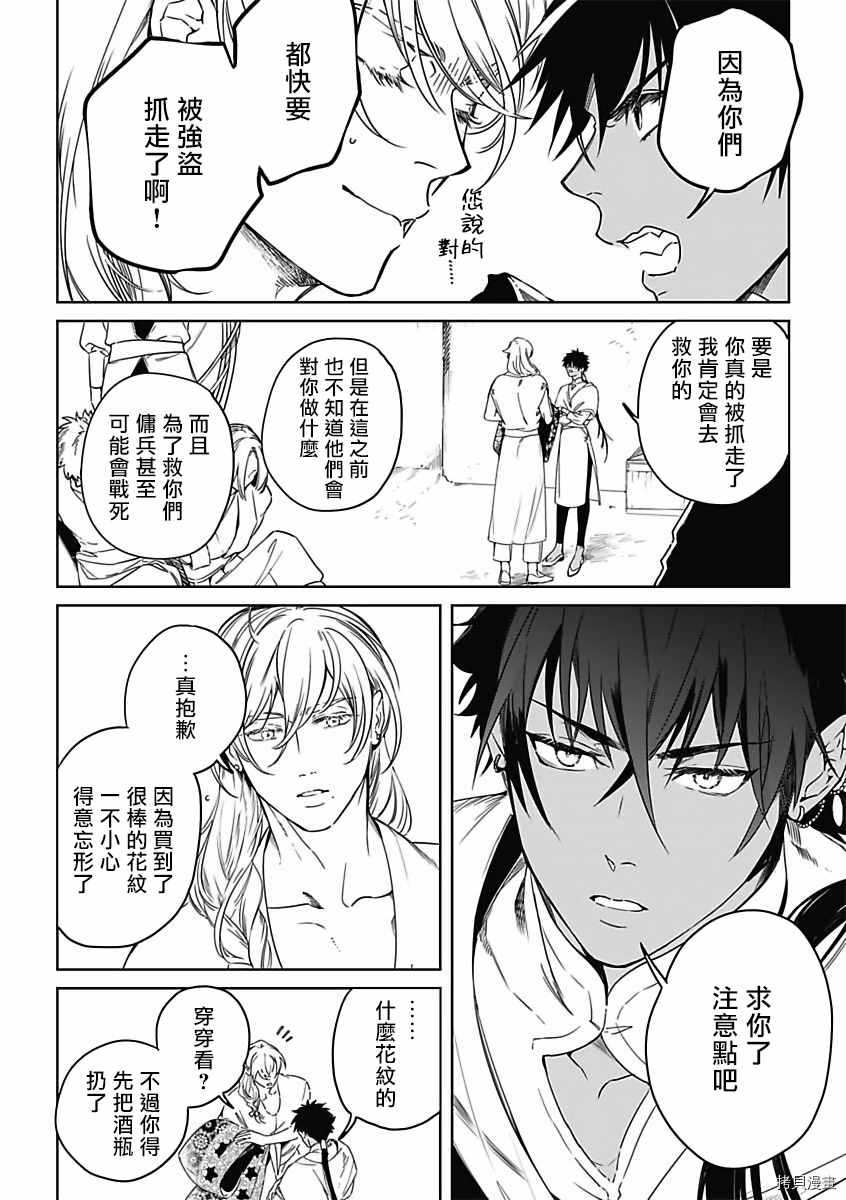 《撒哈拉的幸福者》漫画最新章节第1话免费下拉式在线观看章节第【9】张图片