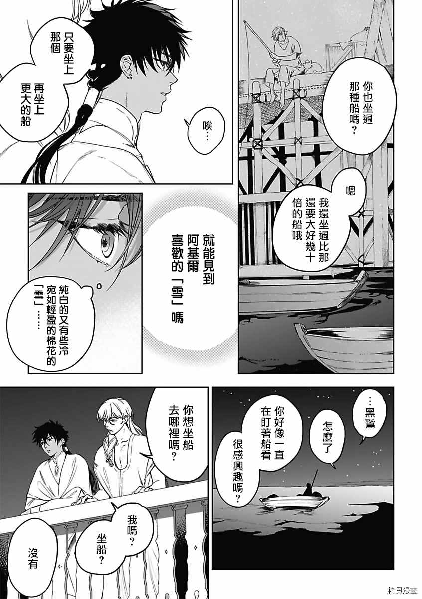 《撒哈拉的幸福者》漫画最新章节第1话免费下拉式在线观看章节第【18】张图片