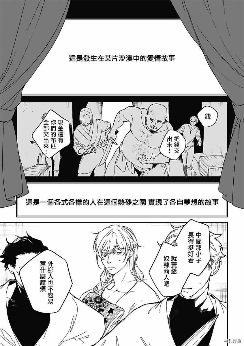 《撒哈拉的幸福者》漫画最新章节第1话免费下拉式在线观看章节第【4】张图片