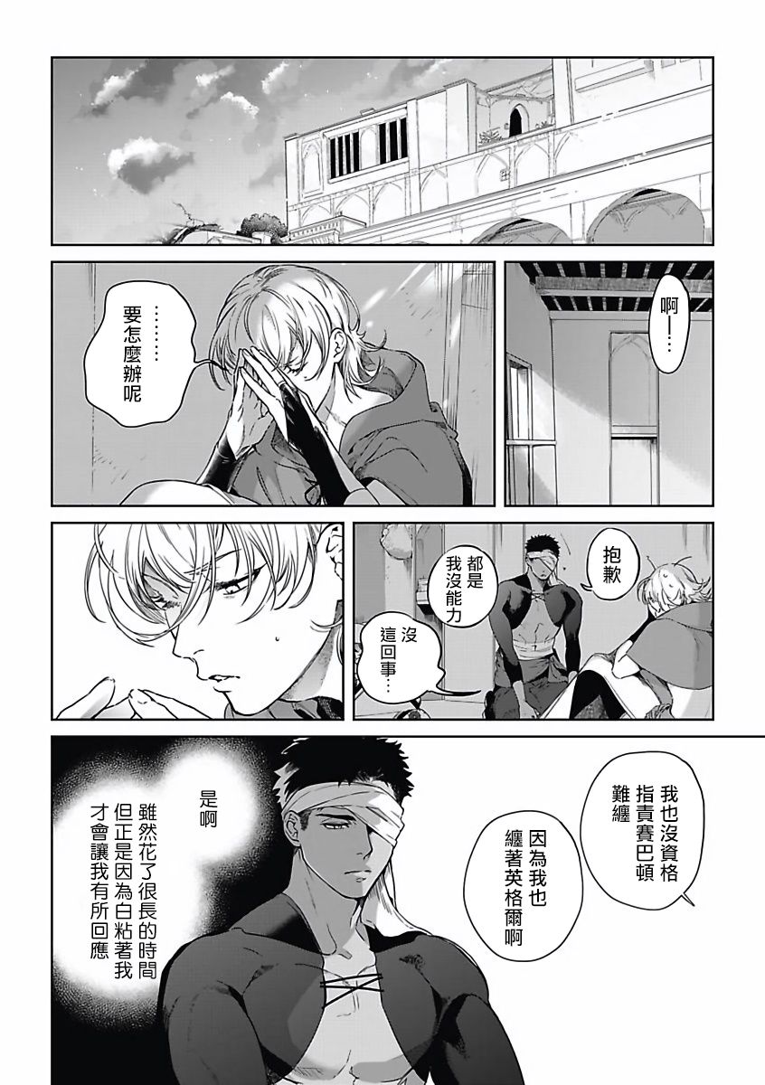 《撒哈拉的幸福者》漫画最新章节第2话免费下拉式在线观看章节第【25】张图片