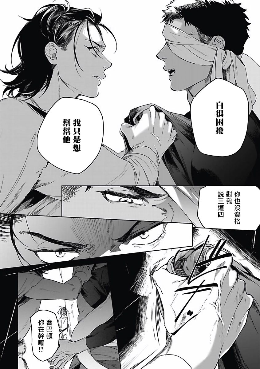 《撒哈拉的幸福者》漫画最新章节第2话免费下拉式在线观看章节第【23】张图片