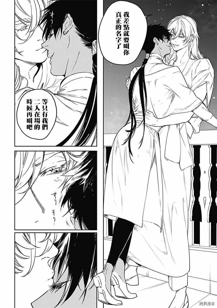 《撒哈拉的幸福者》漫画最新章节第1话免费下拉式在线观看章节第【23】张图片