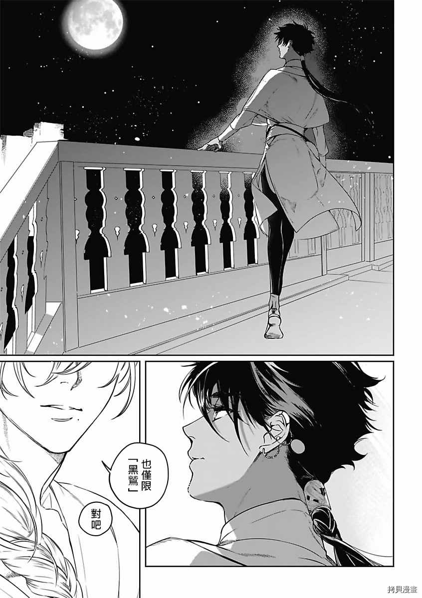 《撒哈拉的幸福者》漫画最新章节第1话免费下拉式在线观看章节第【16】张图片