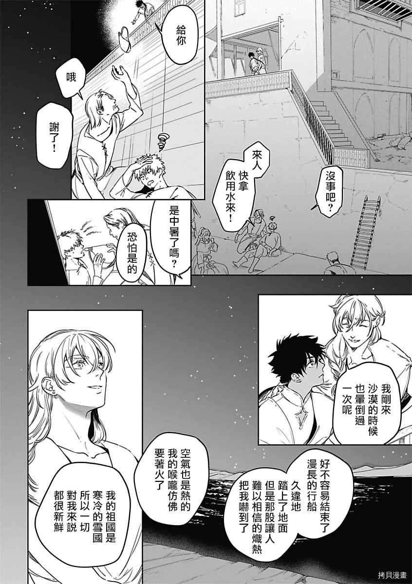 《撒哈拉的幸福者》漫画最新章节第1话免费下拉式在线观看章节第【17】张图片