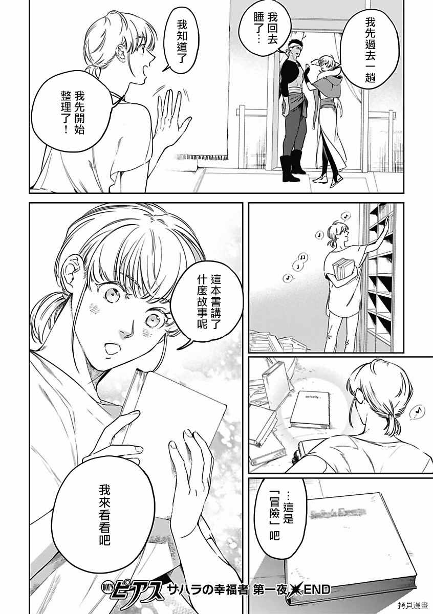 《撒哈拉的幸福者》漫画最新章节第1话免费下拉式在线观看章节第【33】张图片