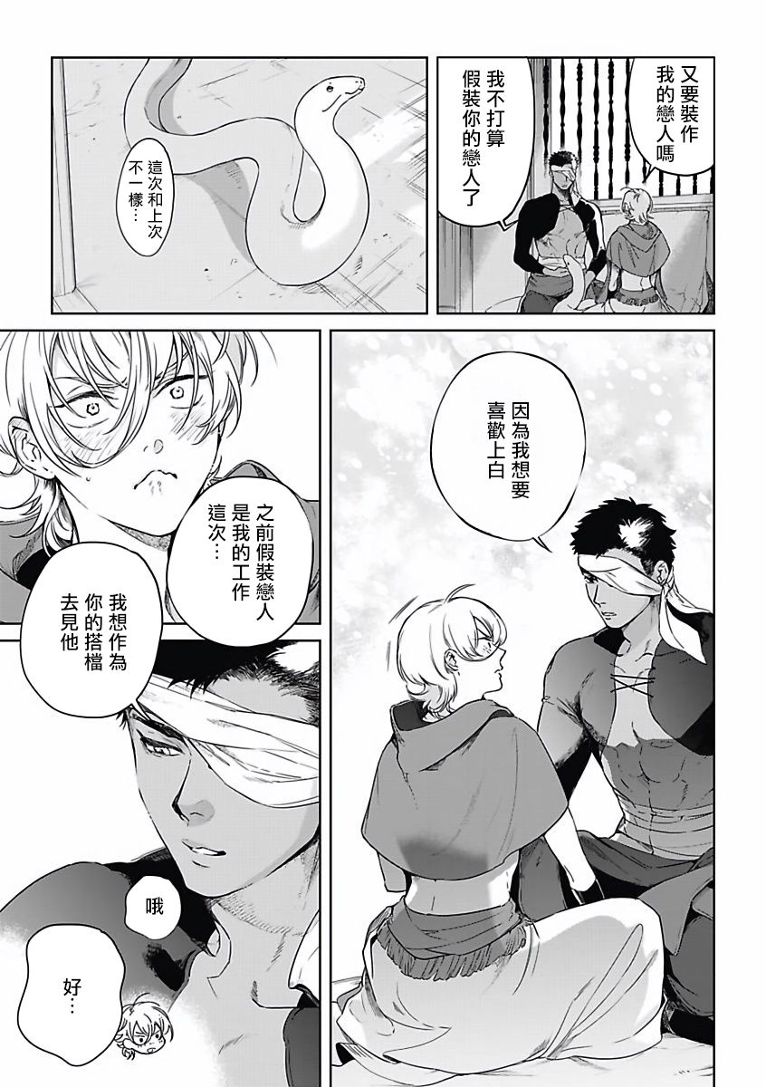 《撒哈拉的幸福者》漫画最新章节第2话免费下拉式在线观看章节第【14】张图片