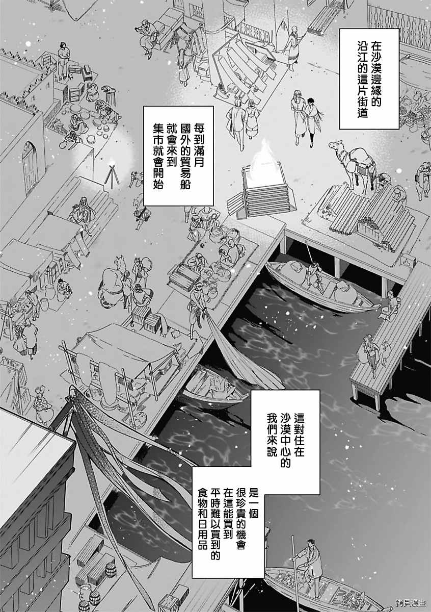 《撒哈拉的幸福者》漫画最新章节第1话免费下拉式在线观看章节第【13】张图片