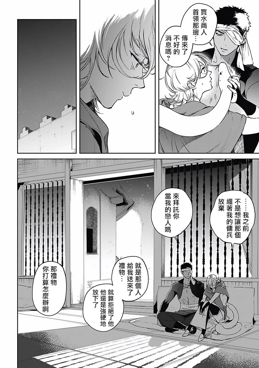 《撒哈拉的幸福者》漫画最新章节第2话免费下拉式在线观看章节第【9】张图片