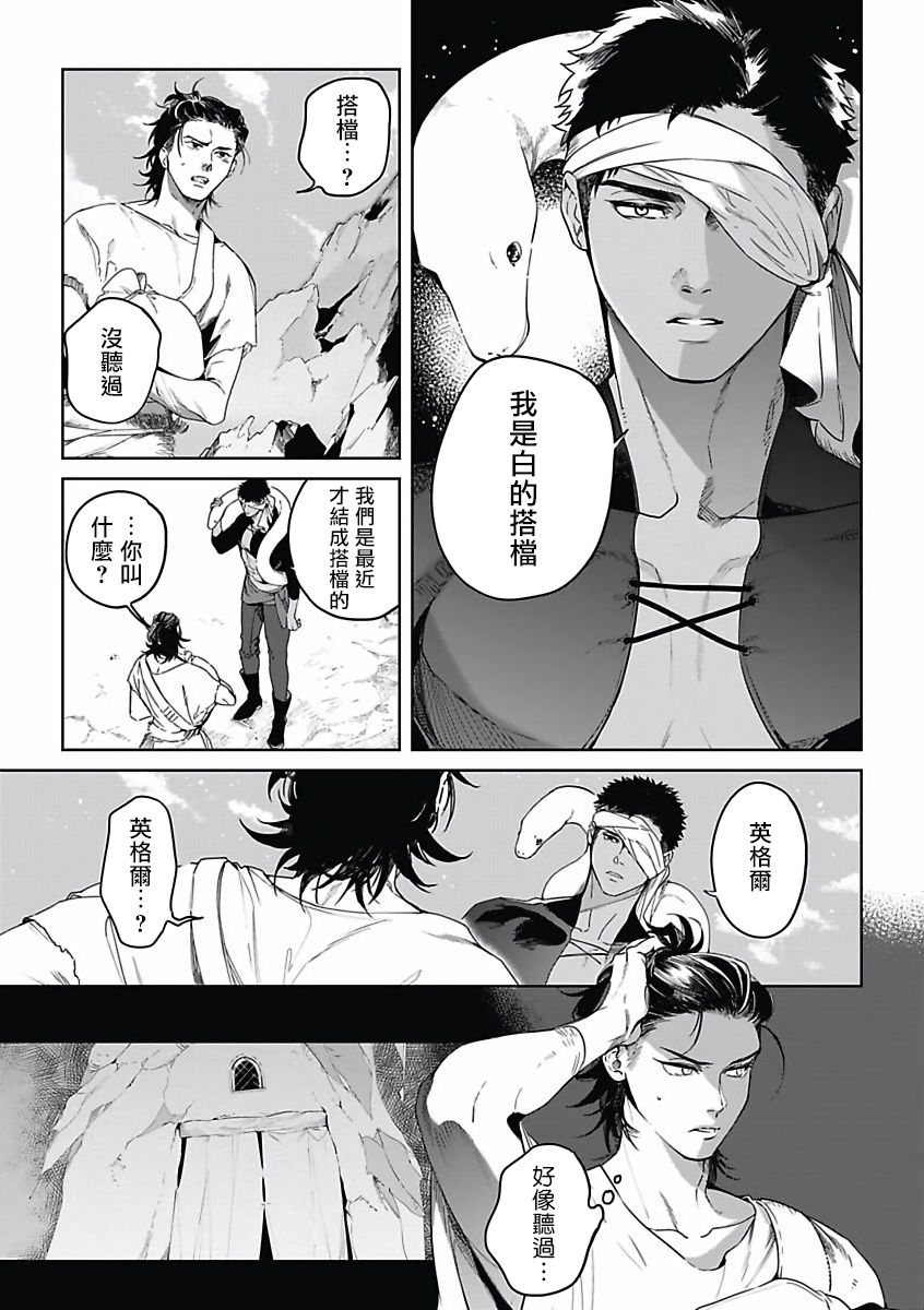 《撒哈拉的幸福者》漫画最新章节第2话免费下拉式在线观看章节第【20】张图片