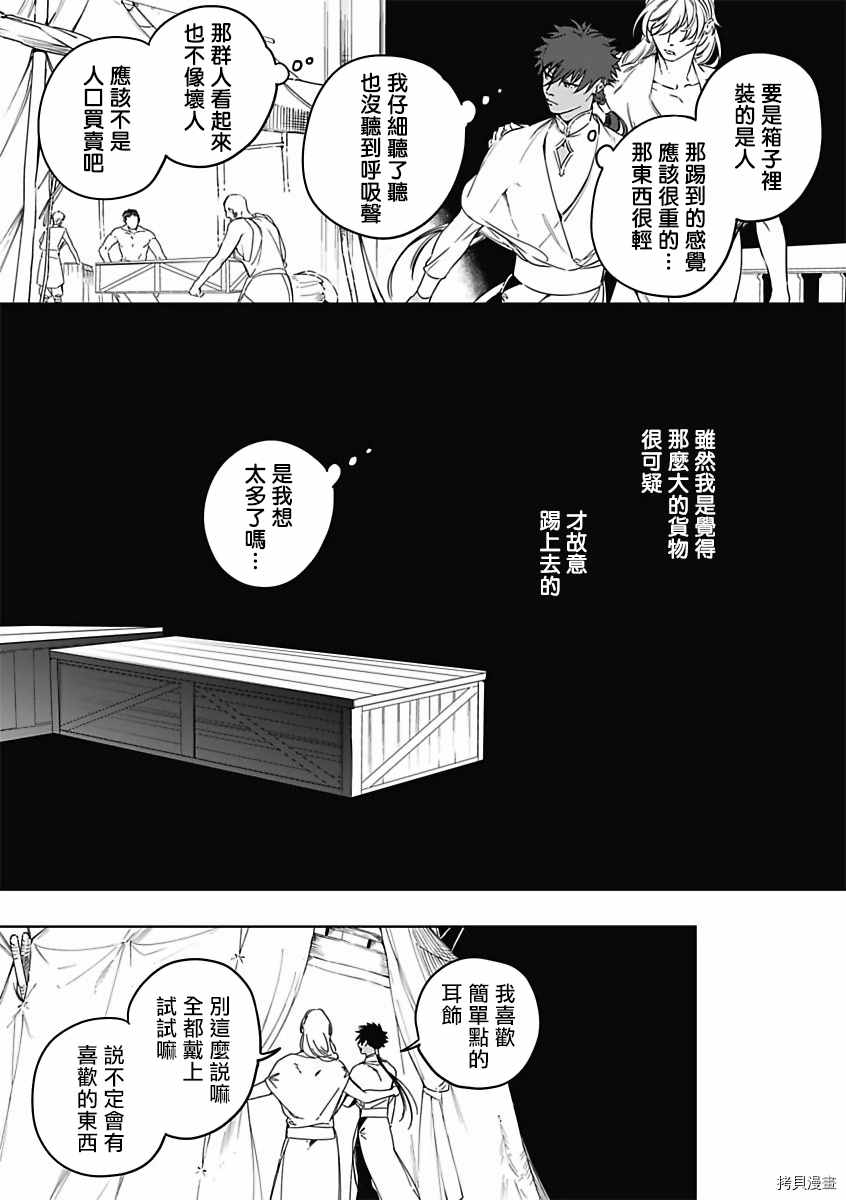 《撒哈拉的幸福者》漫画最新章节第1话免费下拉式在线观看章节第【26】张图片