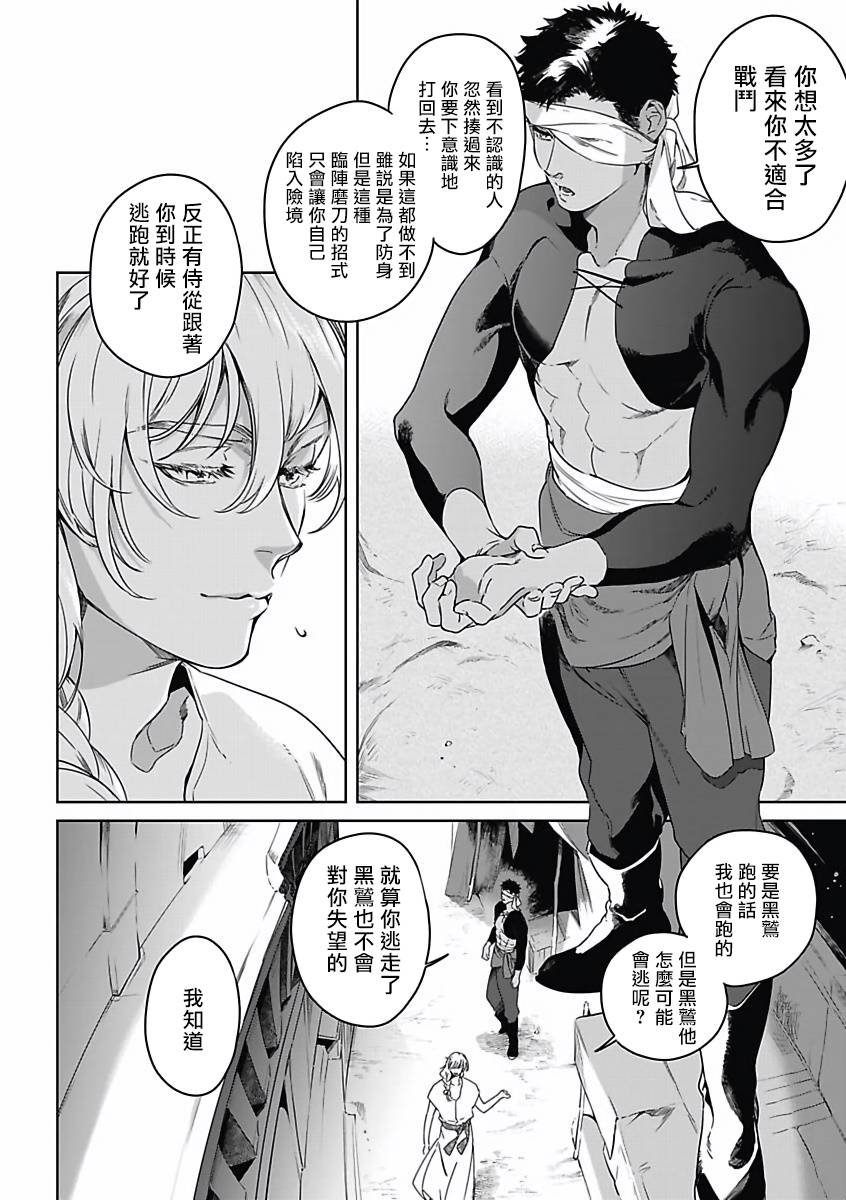 《撒哈拉的幸福者》漫画最新章节第3话免费下拉式在线观看章节第【9】张图片