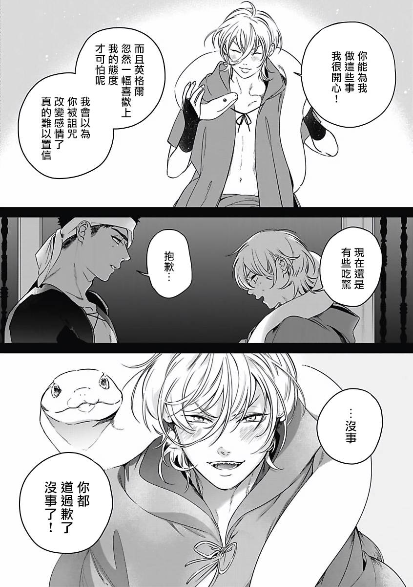 《撒哈拉的幸福者》漫画最新章节第3话免费下拉式在线观看章节第【19】张图片