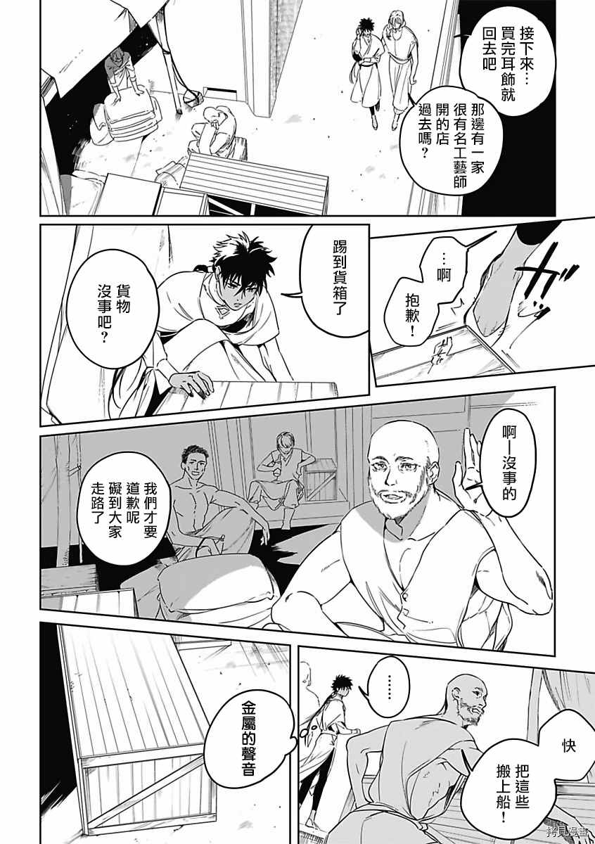 《撒哈拉的幸福者》漫画最新章节第1话免费下拉式在线观看章节第【25】张图片