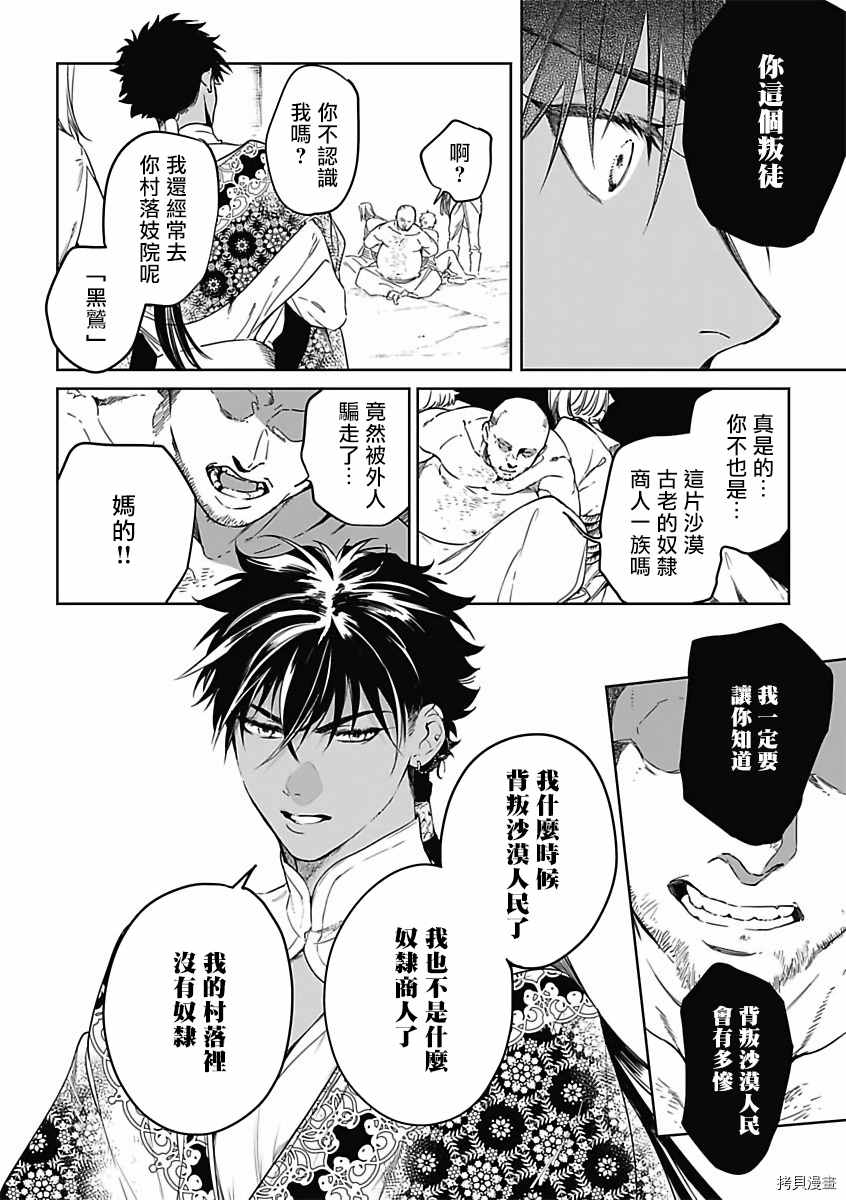 《撒哈拉的幸福者》漫画最新章节第1话免费下拉式在线观看章节第【11】张图片