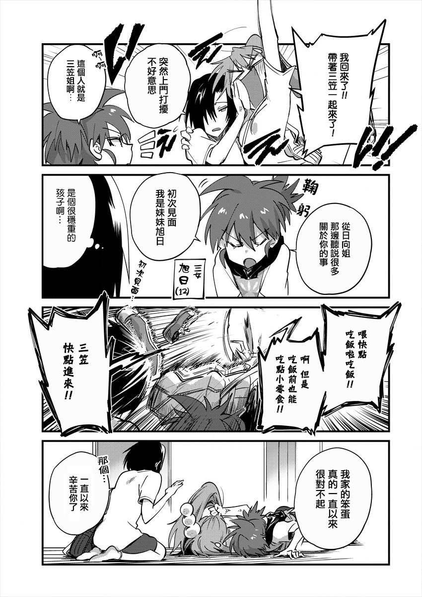 《日向和三笠》漫画最新章节第9话免费下拉式在线观看章节第【3】张图片